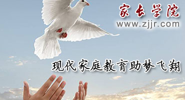 家庭教育助夢(mèng)飛翔